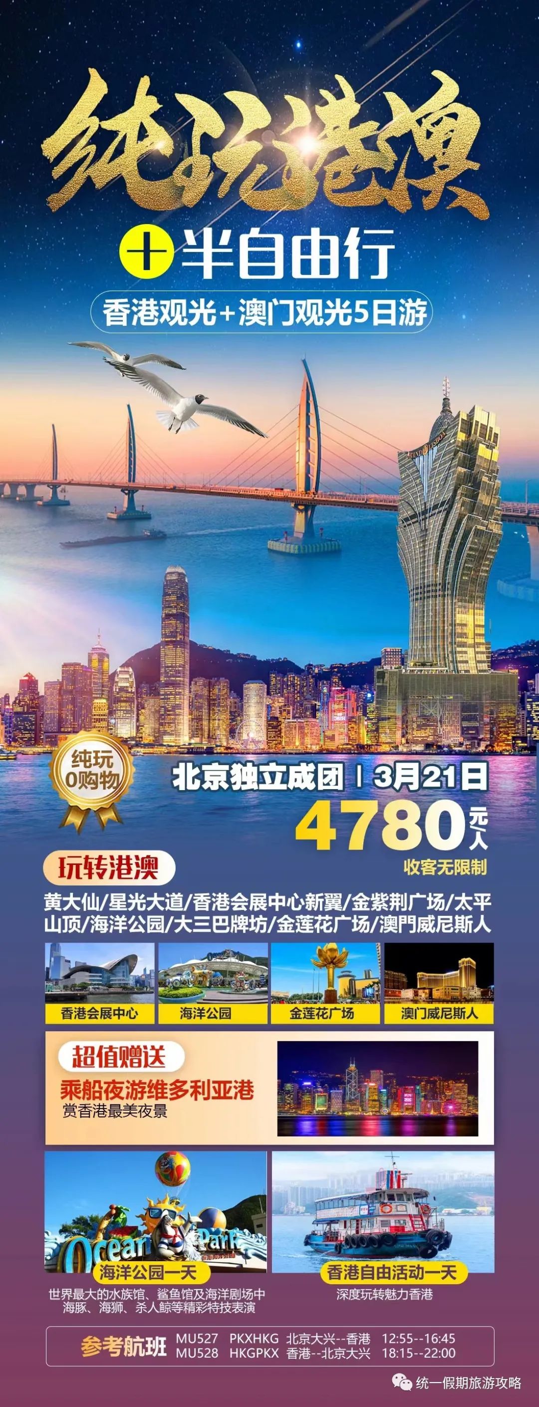 香港澳门四天自由行旅游攻略_2014年香港澳门旅游攻略_去香港澳门旅游攻略