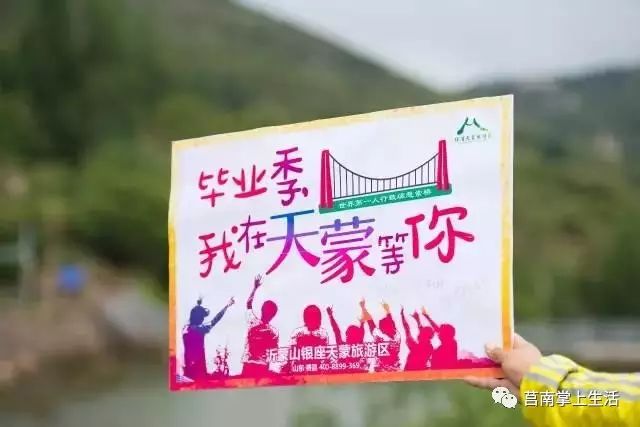 沂蒙山旅游区云蒙景区学生持中高考证可享受1元门票