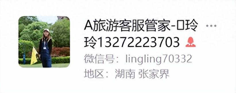 张家界天门山旅游如何省钱、接待、吃饭、游玩路线