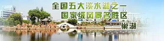 “巢湖市春季旅游线路”推介会在蚌埠淮南举行
