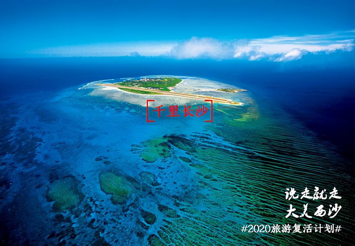 西沙群岛——海天外的最后秘境，你知道吗？