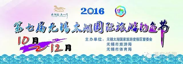 第七届无锡太湖国际旅游钓鱼节正式启幕，奖金高达10万元