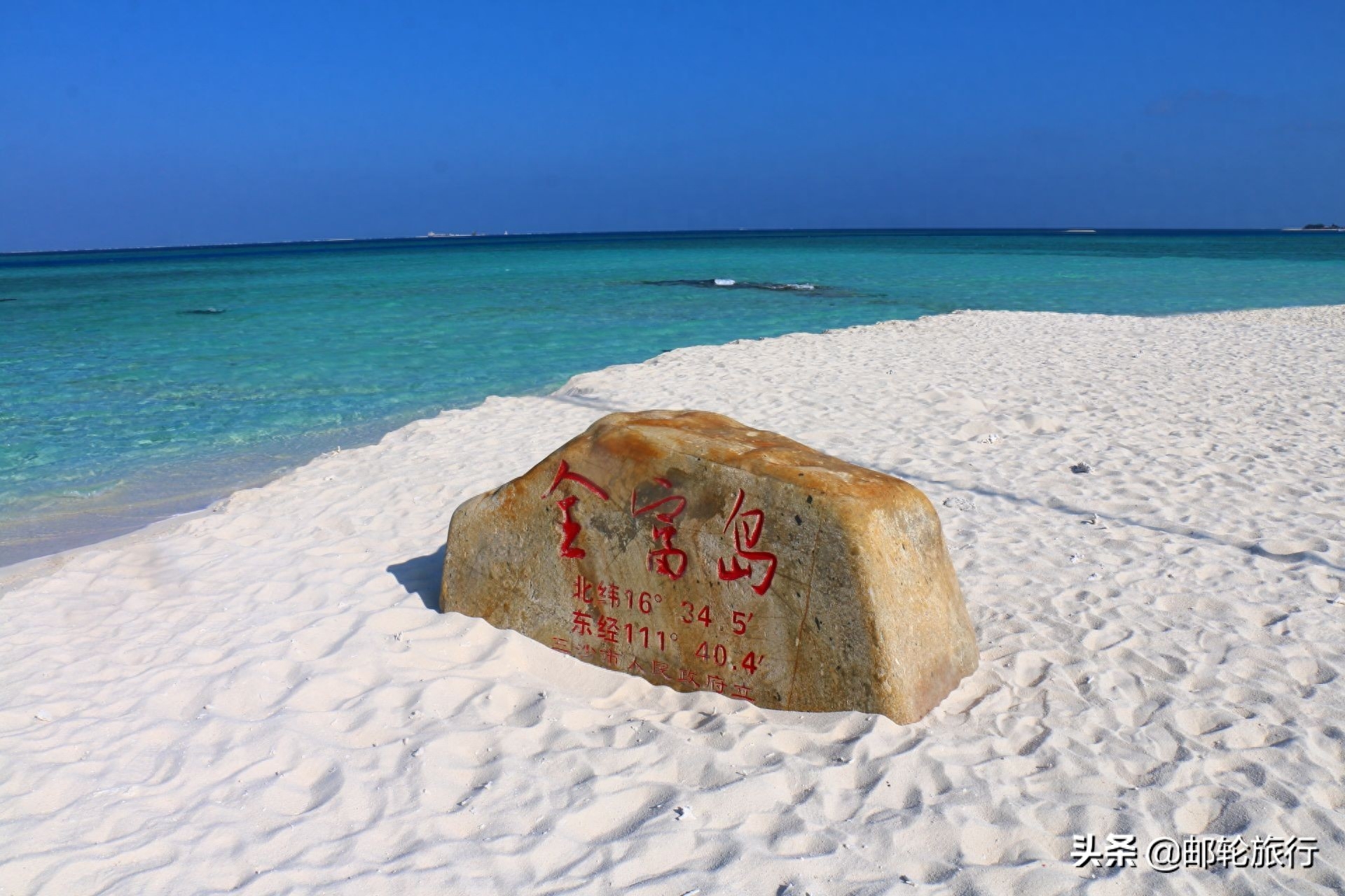 南海之梦邮轮西沙旅游大家还记得小学语文课本上那篇《美丽的西沙群岛》吗？