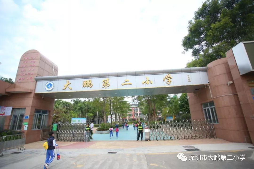 “大鹏第二小学”一至六年级师生开展研学旅行活动