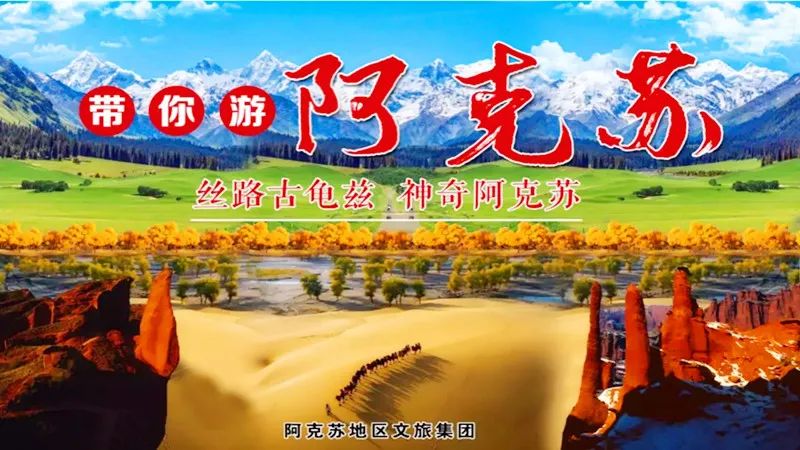 “带你游阿克苏”旅游推介会在深圳福田会展中心举行