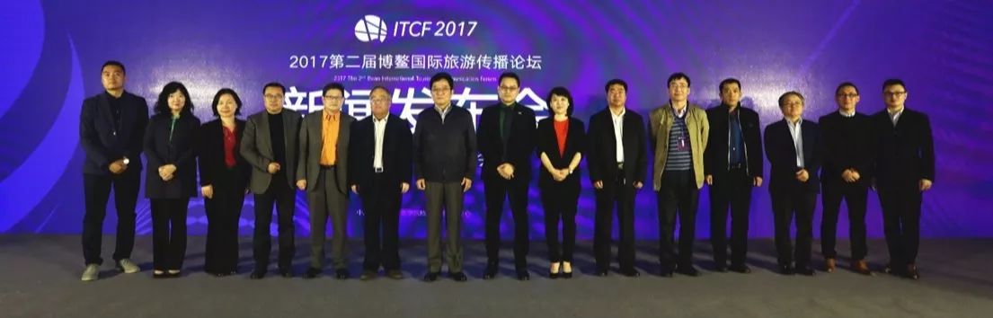 2017第二届博鳌国际旅游传播论坛暨TC奖评奖说明会