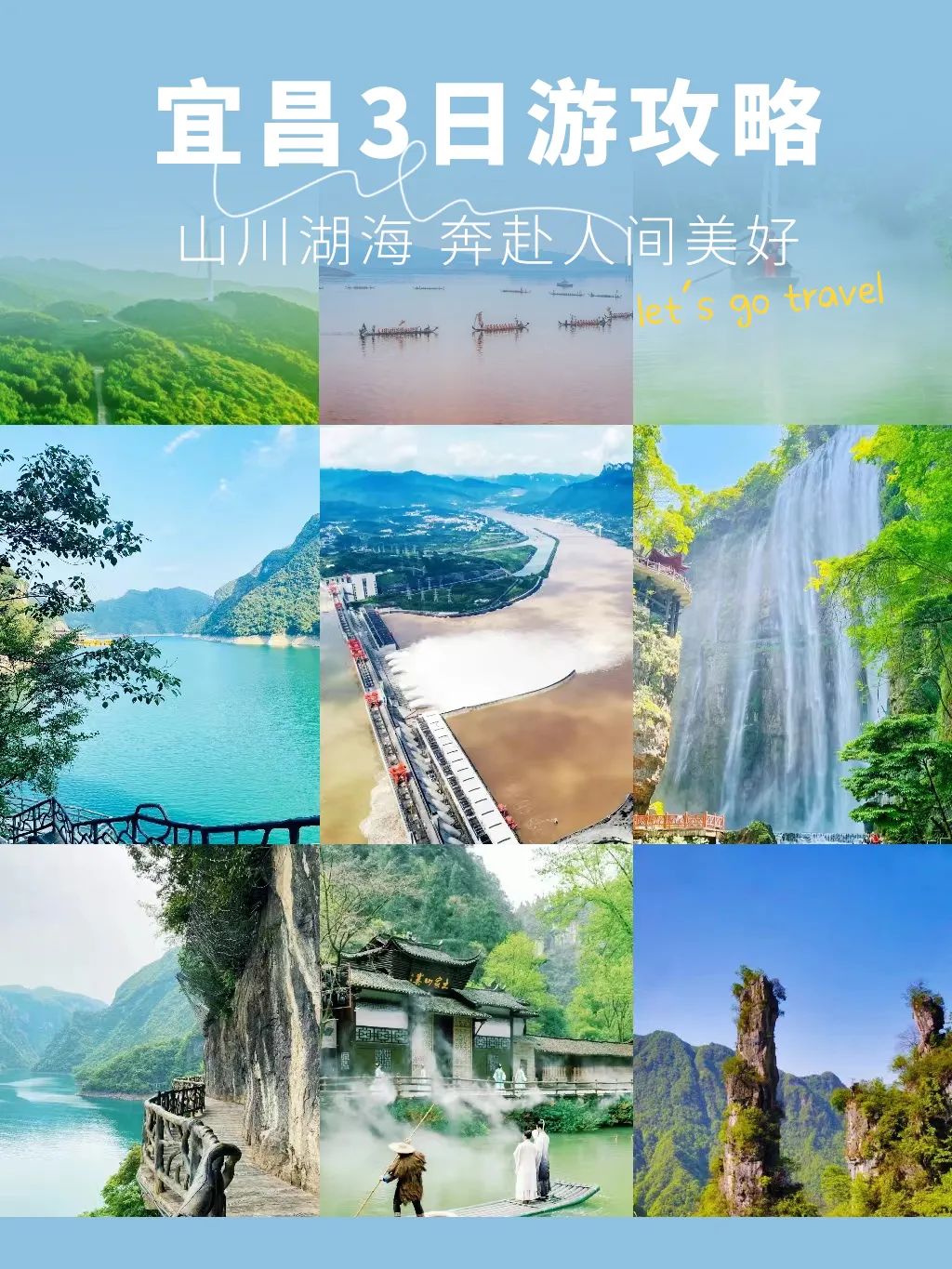 宜昌最适合旅行的10个地方，你去过几个？
