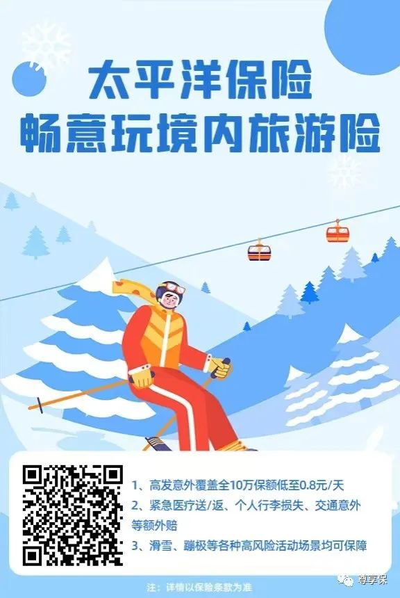 太平意外旅游保险_太平国内旅游意外伤害险_太平洋保险公司旅游意外险