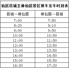 台州神仙在哪居攻略_蓬莱仙岛居神仙_神仙居旅游攻略