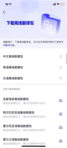 出国翻译旅游下载软件免费_出国旅游翻译app_出国旅游下载什么翻译软件