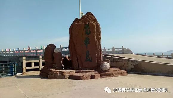 兴城到觉华岛船票_兴城觉华岛旅游攻略_兴城觉华岛