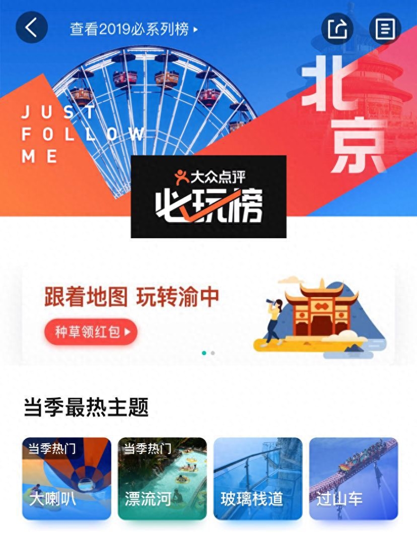 大众点评发布“必玩榜”夏季热门特色游玩场景主题榜单
