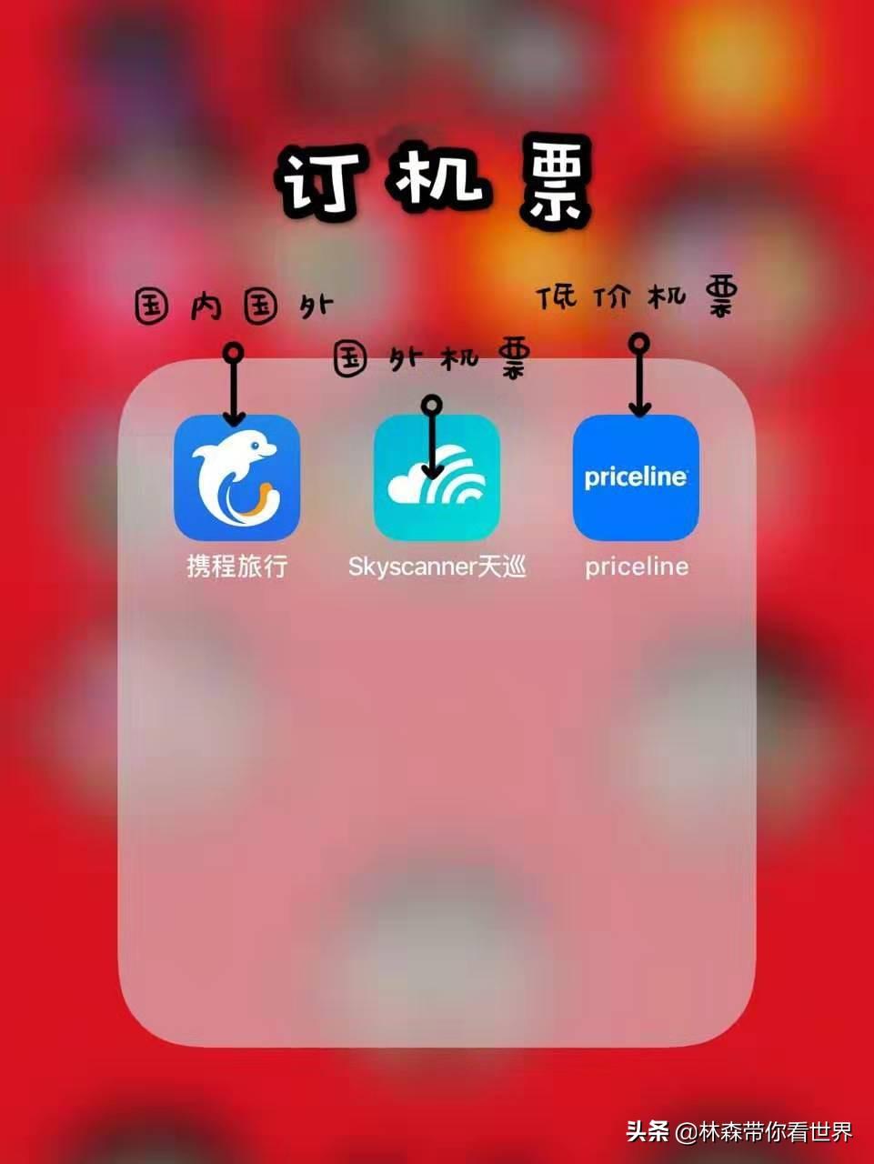 林森带你看世界——旅行中，20款出国旅行必备app