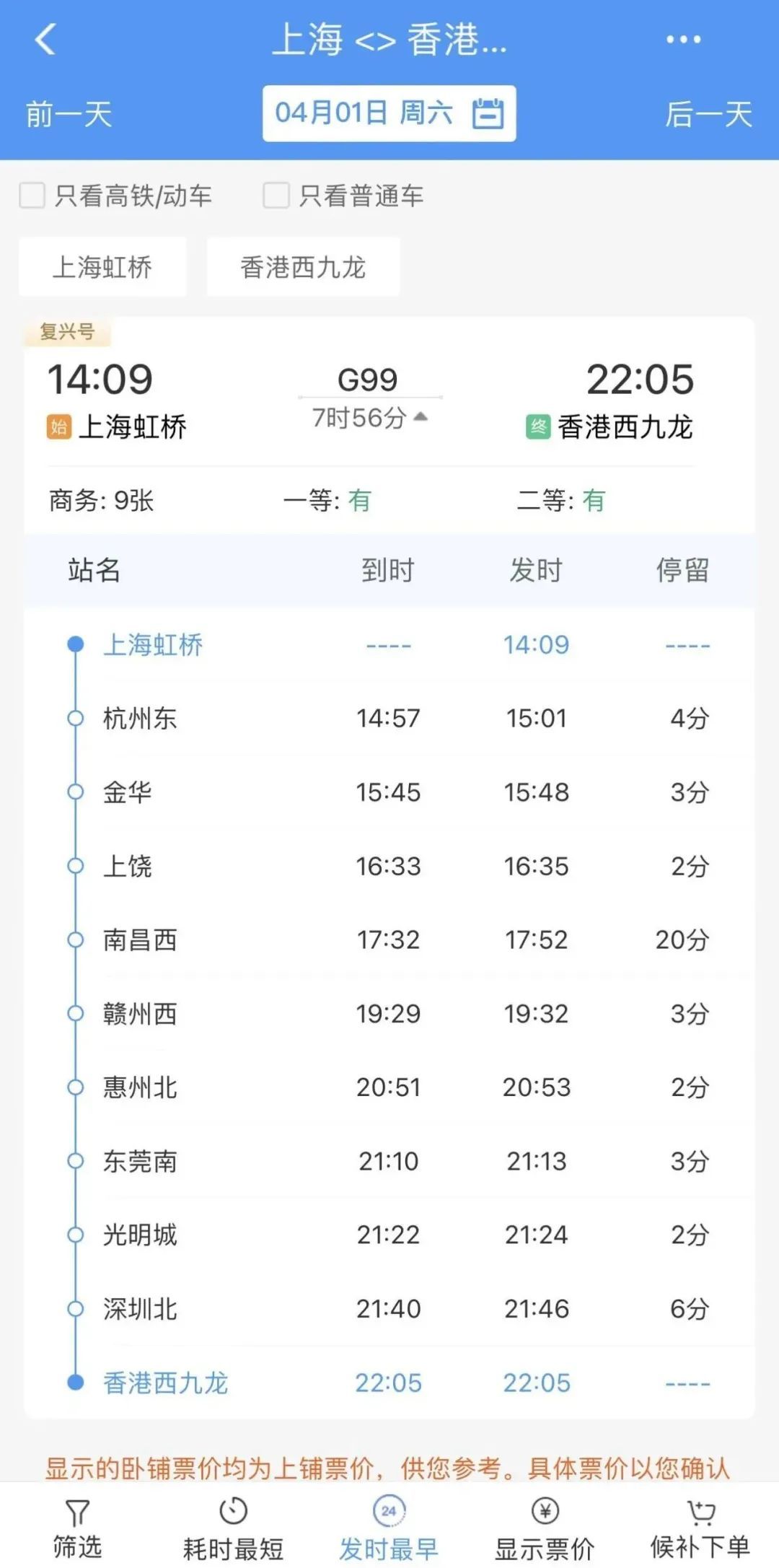 沪港高铁4月1日起恢复开行全程1632公里