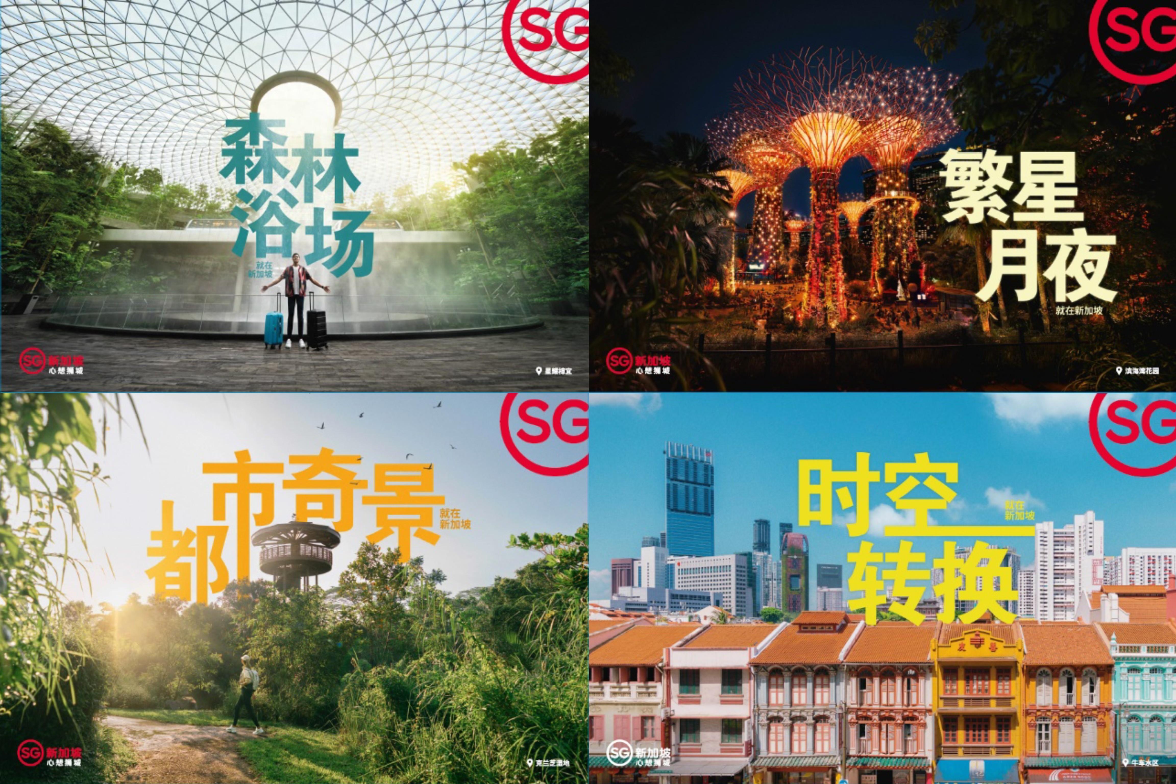 新加坡旅游局发布“Madein就在新加坡”全新品牌活动