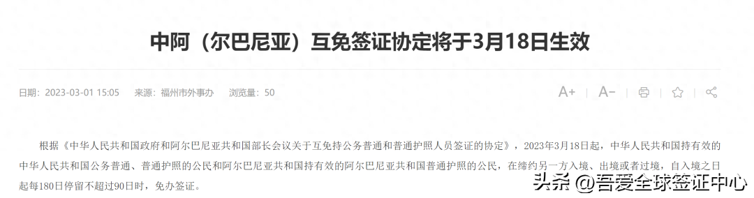 中阿（尔巴尼亚）互免签证协定将于3月18日生效