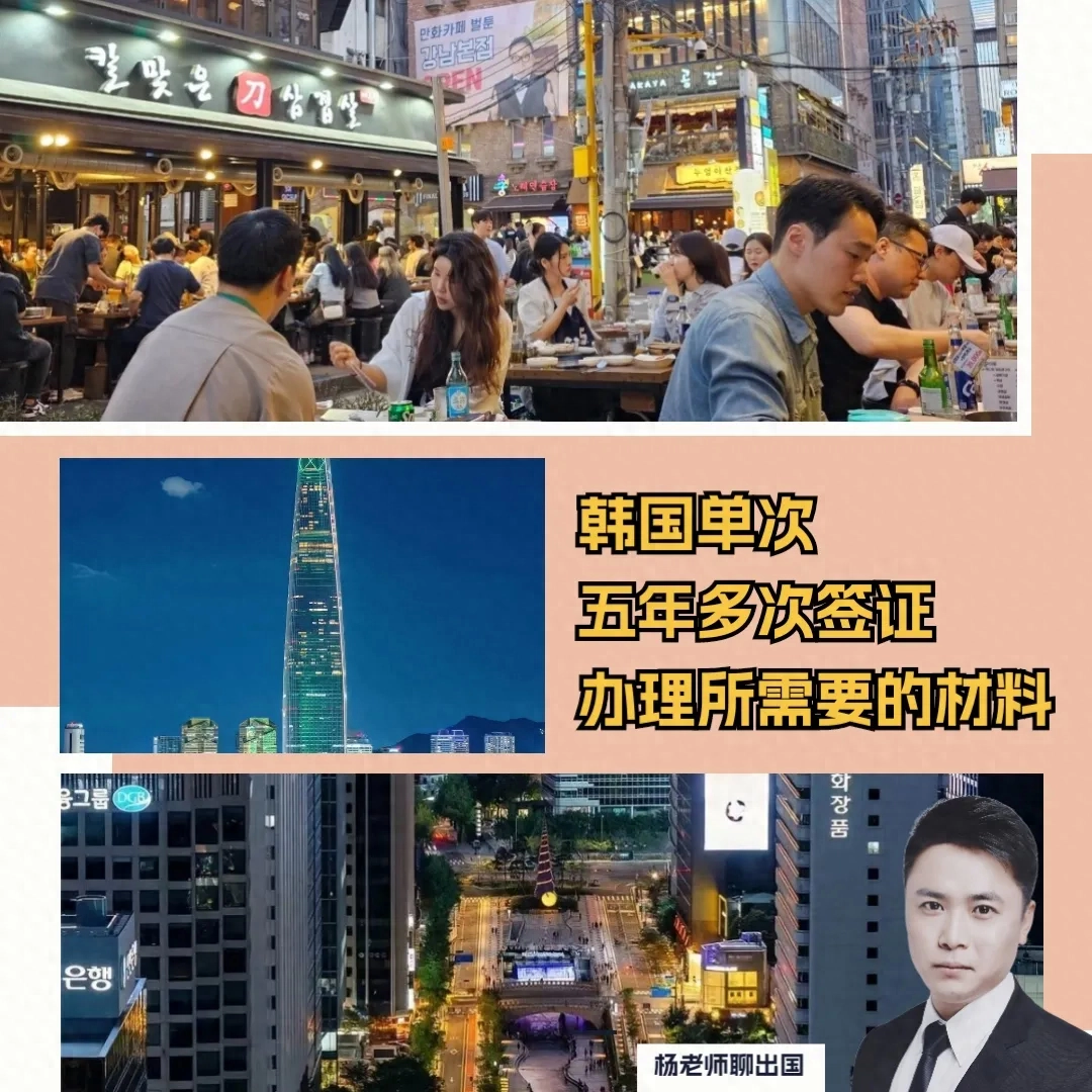 韩国单次五年多次旅游签证办理所需要的材料介绍