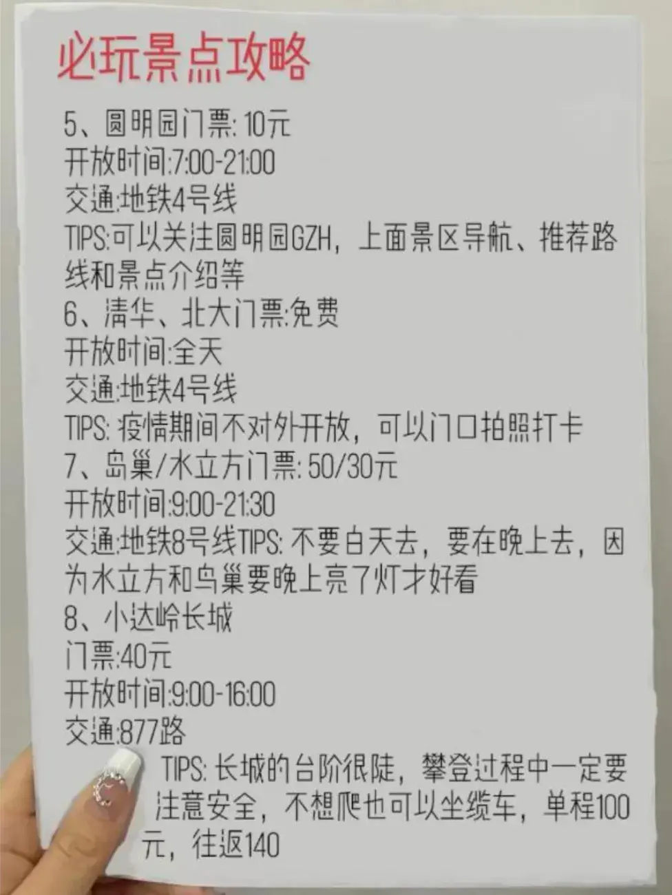 好玩景点北京有什么_北京好玩儿的景区_北京有哪些好玩的景点