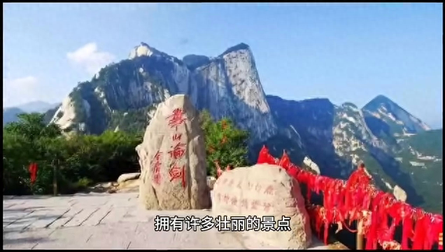 华山风景区的旅游攻略，希望能帮助您更好地游玩