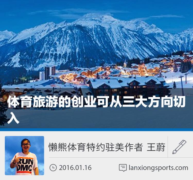 中国体育产业升温，体育旅游创业可从三大方向切入
