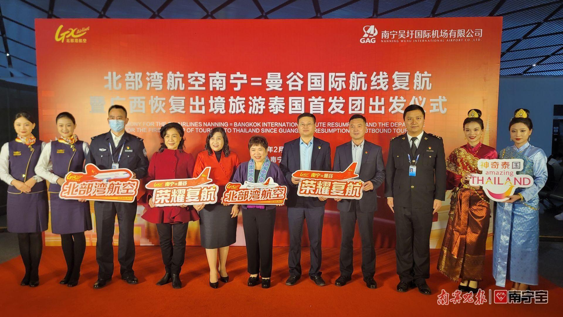 广西首个出境团队游首发团开启三年以来首次出境之旅