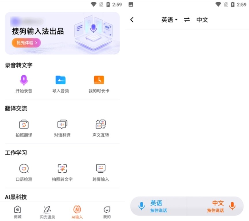 同声传译app哪个好用？搜狗输入法帮你解决