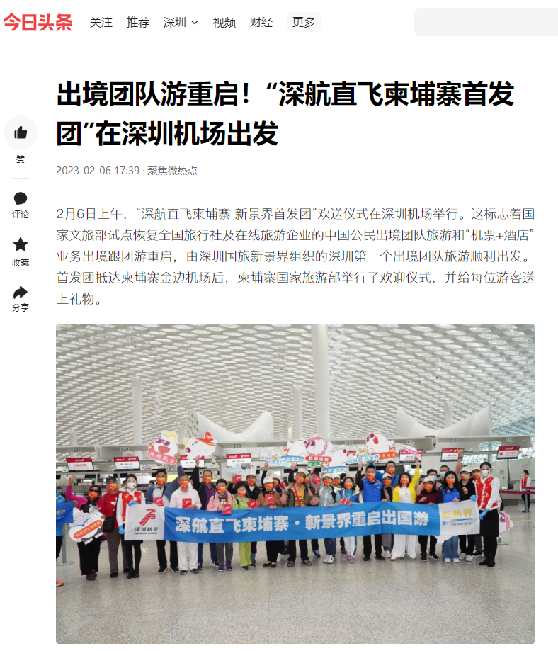 久违三年，深圳第一个出境游团队启程在“期待、激动”的环境氛围中