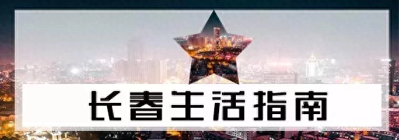 长春的好玩_长春有啥好玩的地方_好玩长春地方有什么