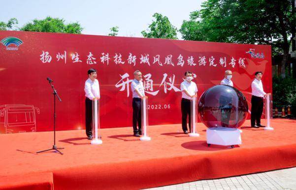 扬州生态科技新城凤凰岛旅游度假区旅游定制专线开通