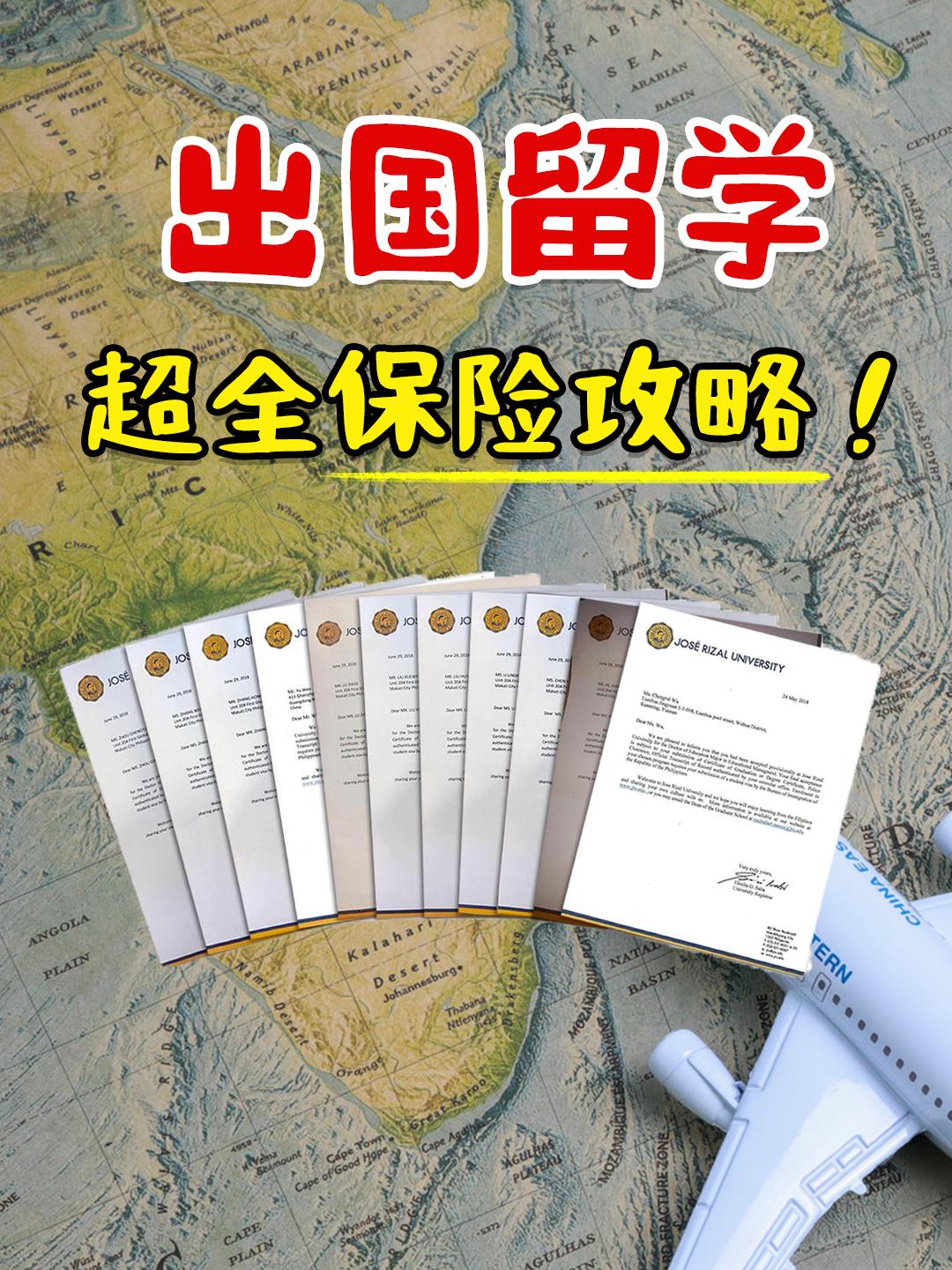 出国游学/研学有什么注意事项？保险挑选需要留意什么？