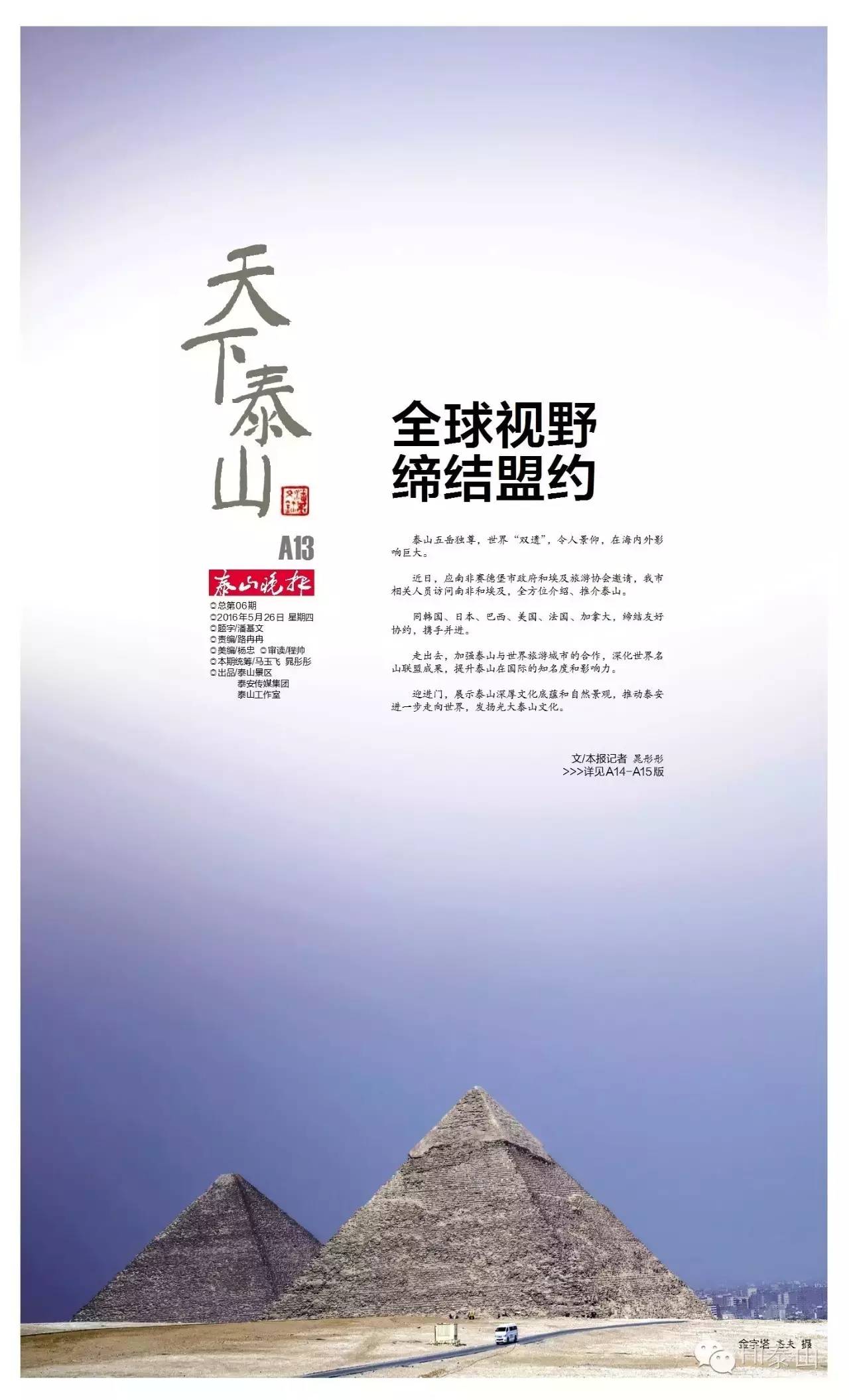 国外景点 《泰山晚报·天下泰山》新鲜出炉小编要把全新的精彩展现给大家