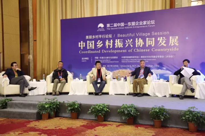 中国乡村振兴协同发展美丽乡村论坛在2017年12月举办