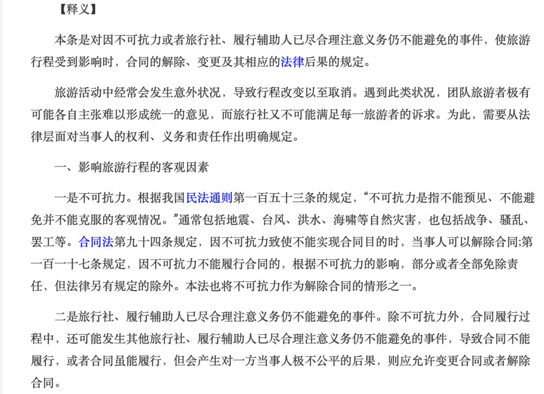 团队境内旅游合同 示范文本_团队国内旅游合同_团队出境旅游合同模版