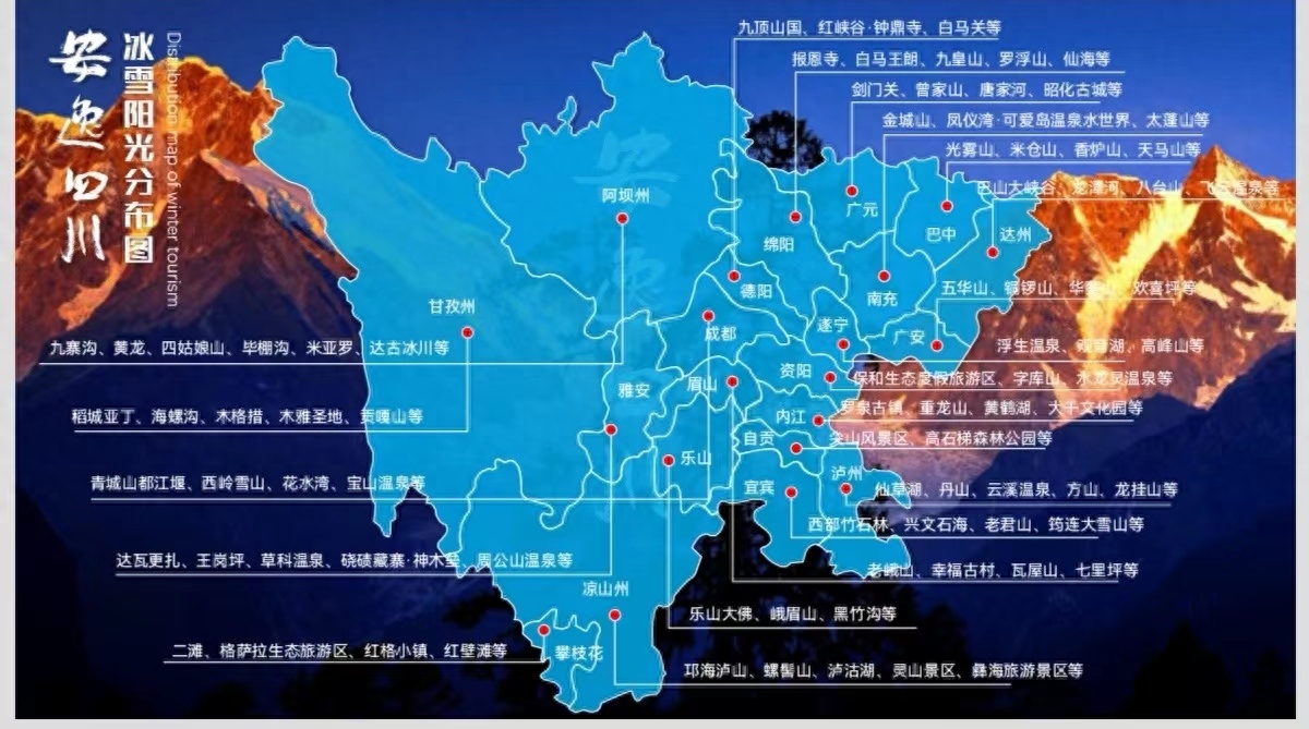 “迎冬奥·游四川”2021四川冰雪和温泉旅游节