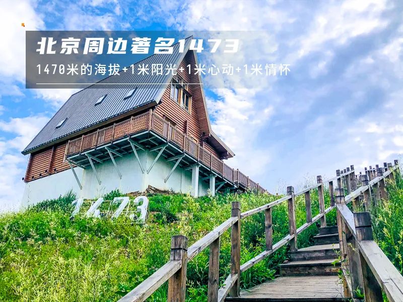 海坨山旅游攻略_2020海坨山一日游_海坨山爬山