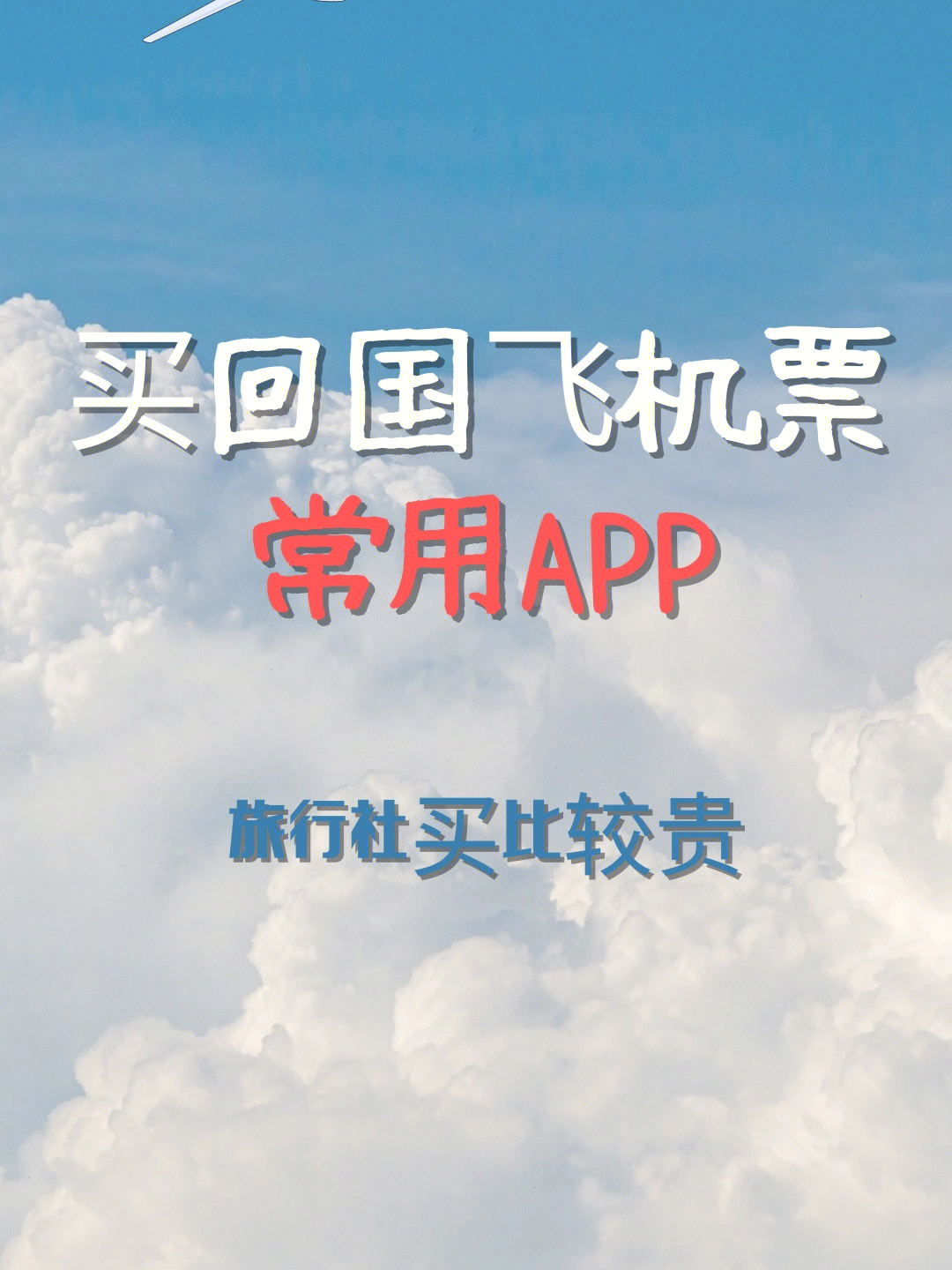 小夫妻计划好出境游被检出怀孕旅行社:有权扣除实际损失
