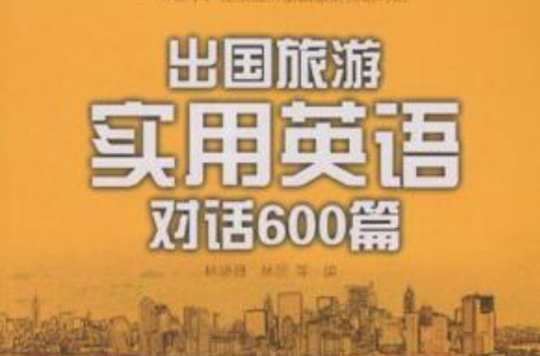 六个人的英语旅游对话_英语旅游小对话_出国旅游英语对话