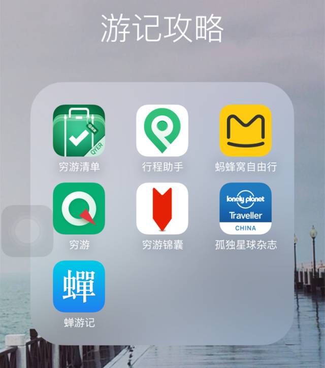 带着它们走过了十几个国家的旅行必备app