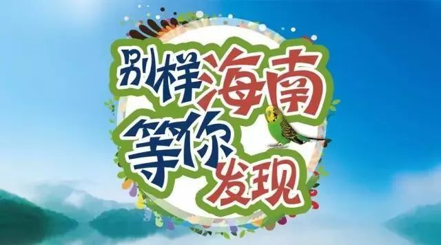 儋州将从玩、住、吃三个方面收好这份儋州游玩攻略